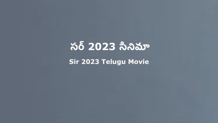 Sir 2023 Telugu Movie